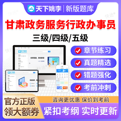 2025甘肃政务服务行政办事员五级四级三级职业技能等级考试真题库