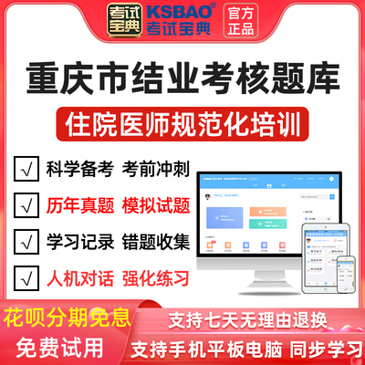 2023重庆市住院医师规范化培训考试题库 心胸外科二阶段 模拟试题