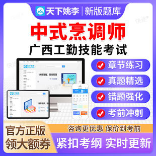 中式烹调师2026广西机关事业单位工勤技能岗等级考试题库高级技师