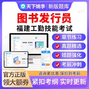 图书发行员2026福建机关事业单位工勤技能岗等级考试题库高级技师