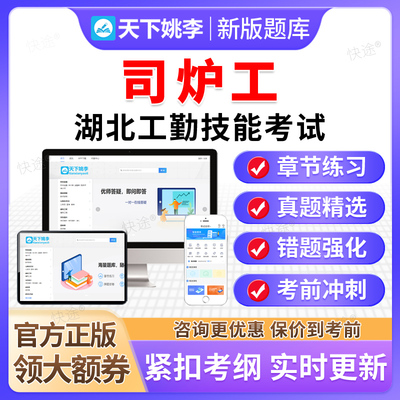 司炉工2026湖北机关事业单位工勤技能岗等级考试题库初中高级技师