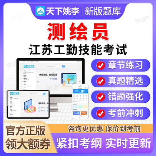 测绘员2026江苏机关事业单位工勤技能岗等级考试题库中级高级技师