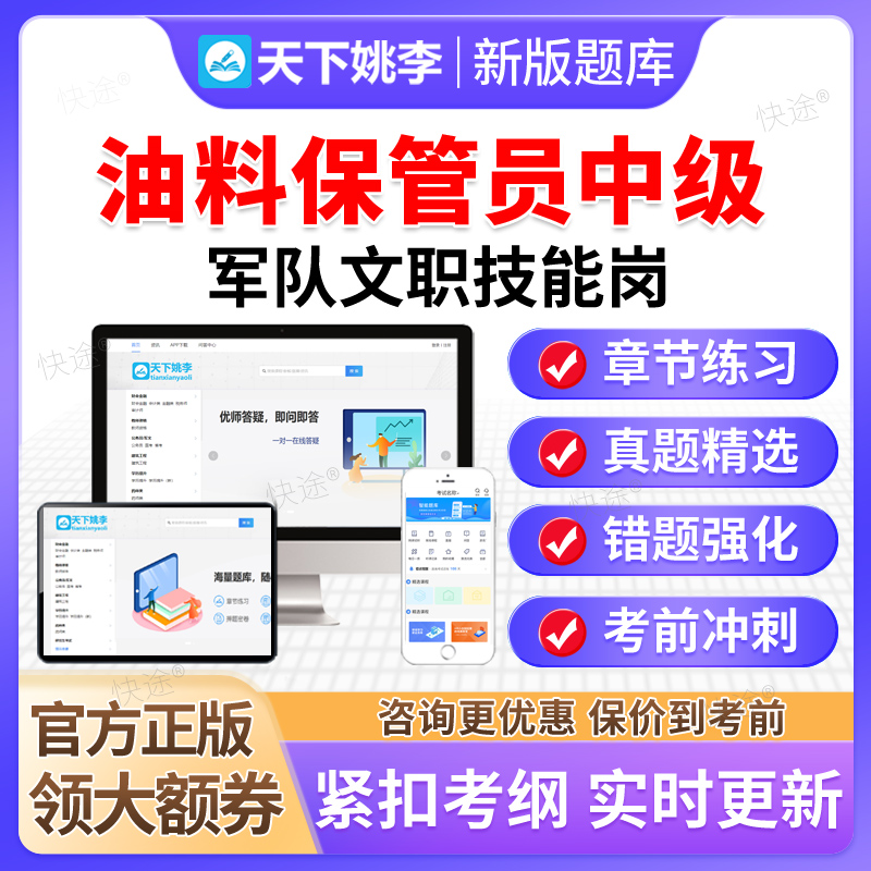 油料保管员中级2025陆军武警联勤保障部队军队文职技能岗考试题库
