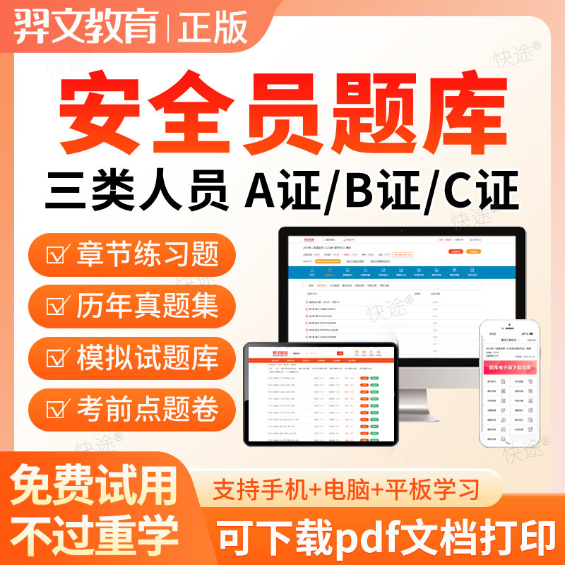 羿文2026建筑安全员三类人员A证B证C证考试题库历年真题建安土建图片