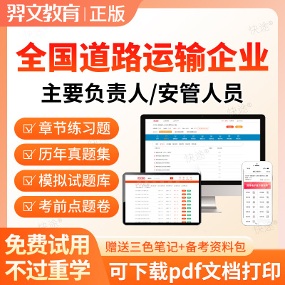 2025全国道路运输企业主要负责人安全员安全生产管理人员考试题库