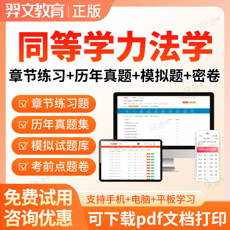 2026年同等学力申请硕士法学申硕考试题库历年真题在职研究生考研