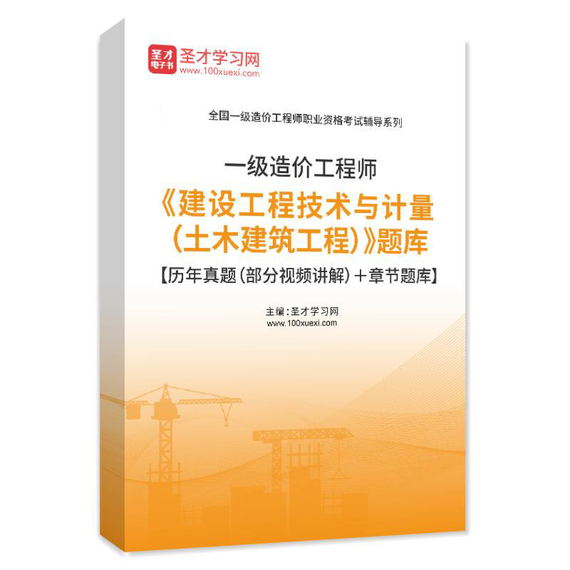一级造价工程师2023建设工程技术与计量土木建筑工程历年真题视频