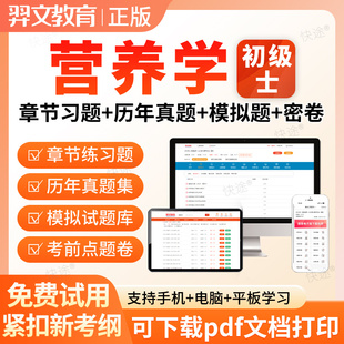 2026年临床营养学初级营养士职称考试题库历年真题试卷习题集刷题