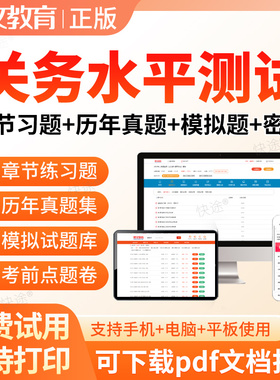 羿文2026关务水平测试题库历年真题试卷基础知识基本技能考试真题