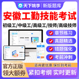 计算机操作员2026安徽机关事业单位工勤技能岗考试真题库高级技师