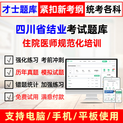 2023四川省住院医师规范化培训题库考试宝典 放射科学 规培试题库