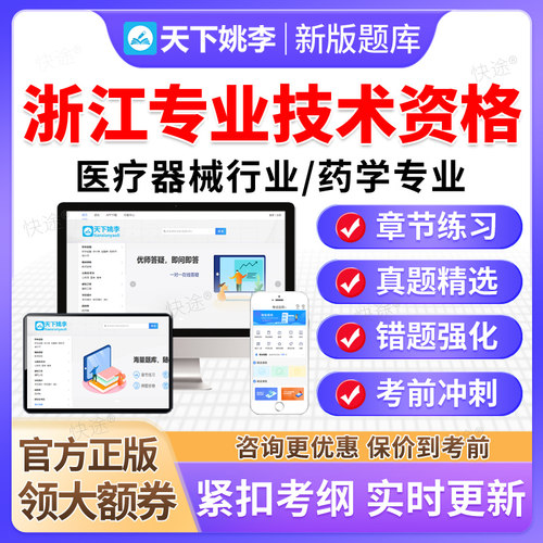 2026年浙江省医疗器械行业药学初级中级专业技术资格考试题库真题