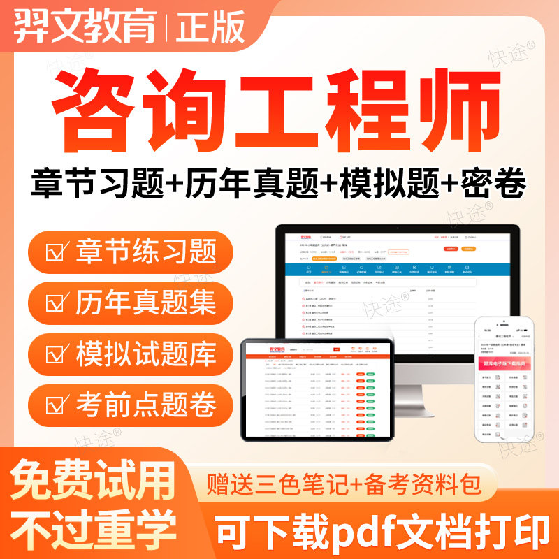 羿文2026注册咨询工程师咨询师投资考试题库软件电子真题视频网课