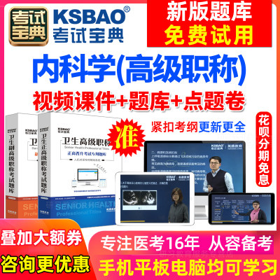 四川省正副高大内科学副主任医师题库2023年医学高级职称考试宝典