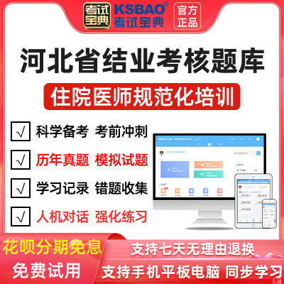 2023河北省住院医师规范化培训考试宝典题库 康复医学 仿真题试卷