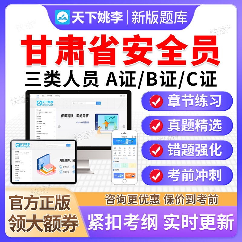 2026甘肃省建筑安全员C证AB证考试题库资料模拟试卷建安三类人员图片