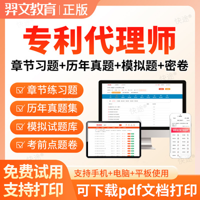 2025专利代理师资格考试历年真题库专利相关法律知识实务视频网课