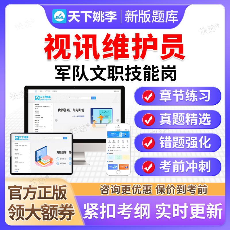 视讯维护员2025年陆军武警联勤保障部队军队文职技能岗位考试题库