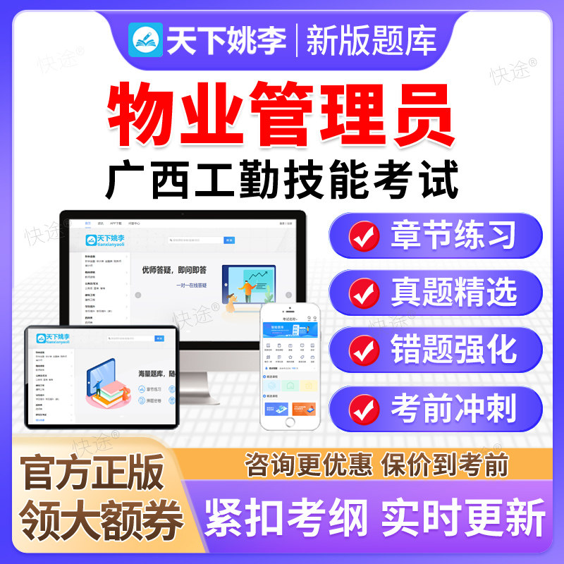 物业管理员2026广西机关事业单位工勤技能岗等级考试题库高级技师图片