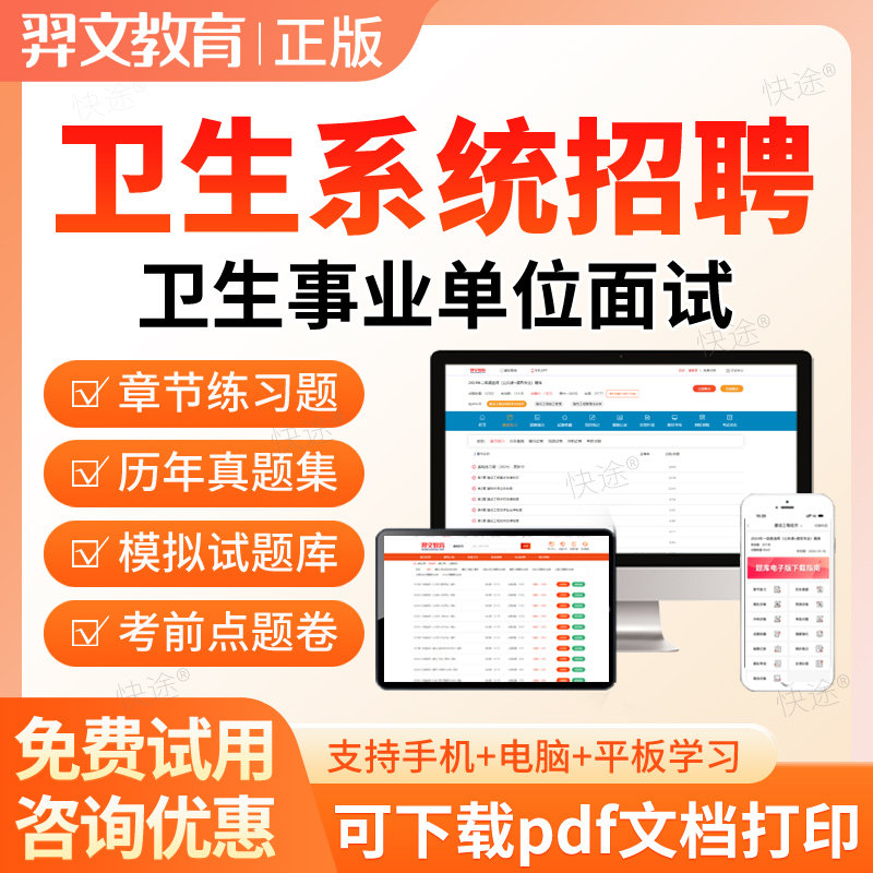 结构化面试e类2026卫生系统事业单位编制招聘考试历年真题库资料