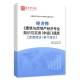 2023中级经济师建筑与房地产经济专业知识与实务题库习题真题试卷