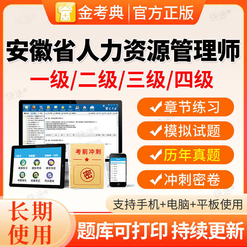 2026安徽省企业人力资源管理师考试题库四级三级二级一级网课真题