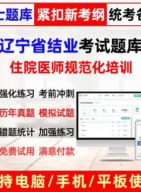 2026辽宁省住院医师规范化培训题库考试宝典神经内科学规培试题库