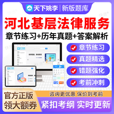 2026河北基层法律服务工作者执业证核准考试题库资料教材历年真题