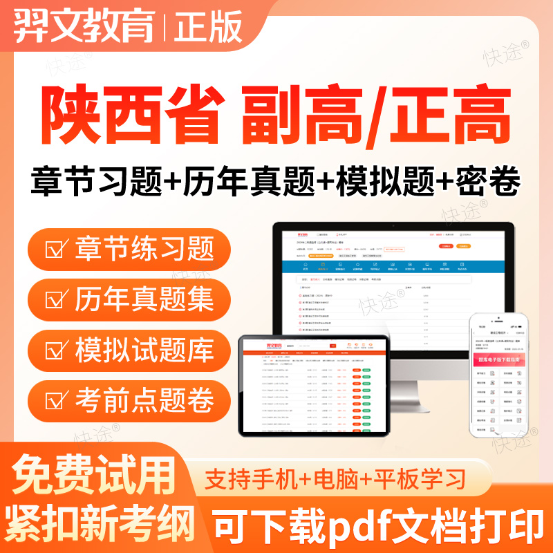 陕西省2026临床药学副高正高副主任药师高级职称考试题库真题密卷