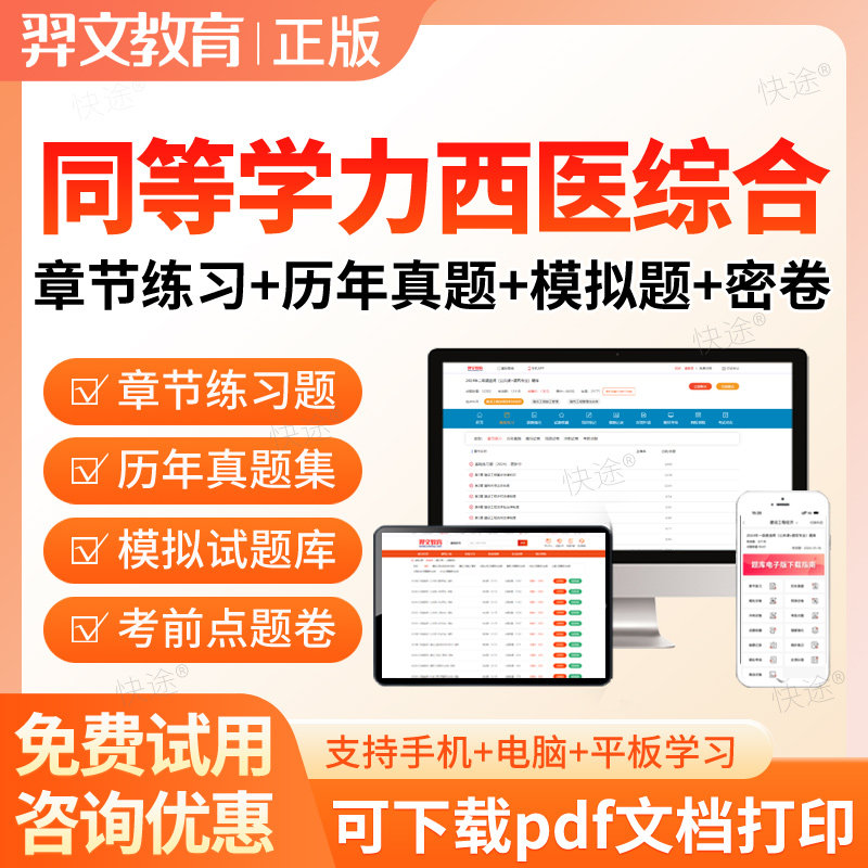 2026年同等学力申硕西医综合考试题库历年真题在职研究生考研资料