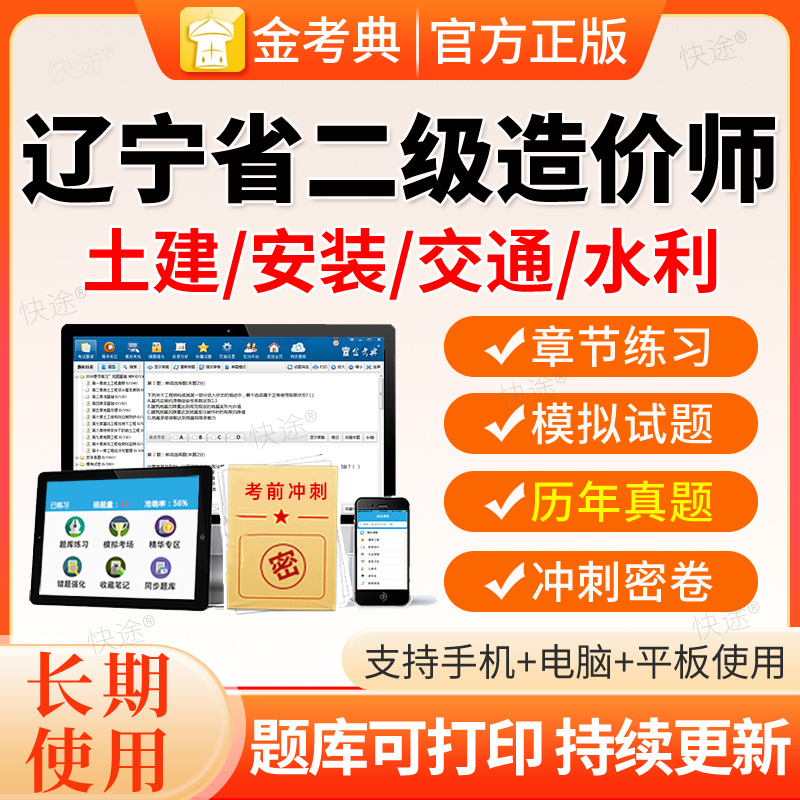 辽宁省2026二级造价工程师金考典真题库刷题软件安装土建基础管理