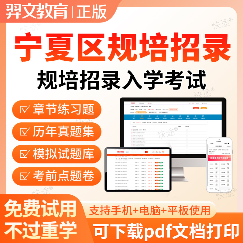 宁夏区2026年住院医师规范化培训规培招录入学考试题库中医学真题