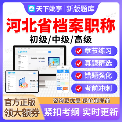 2025年河北省档案职称初级中级高级考试历年真题库档案管理员中级