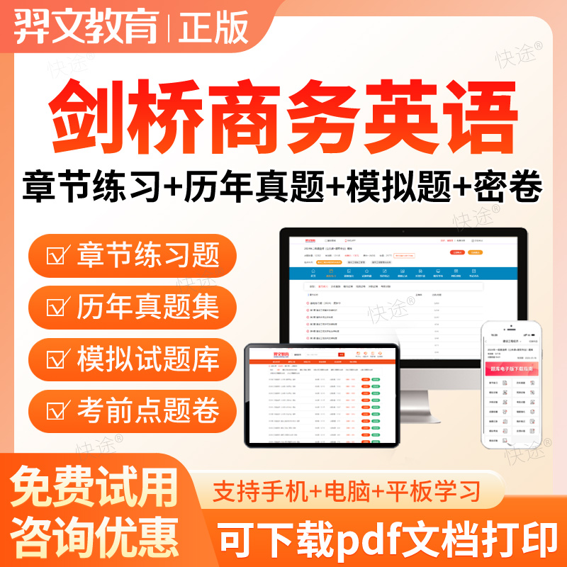 2025年剑桥商务英语证书BEC初级中级高级考试题库历年真题模拟卷