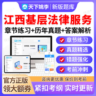 2026江西基层法律服务工作者执业证核准考试题库资料教材历年真题