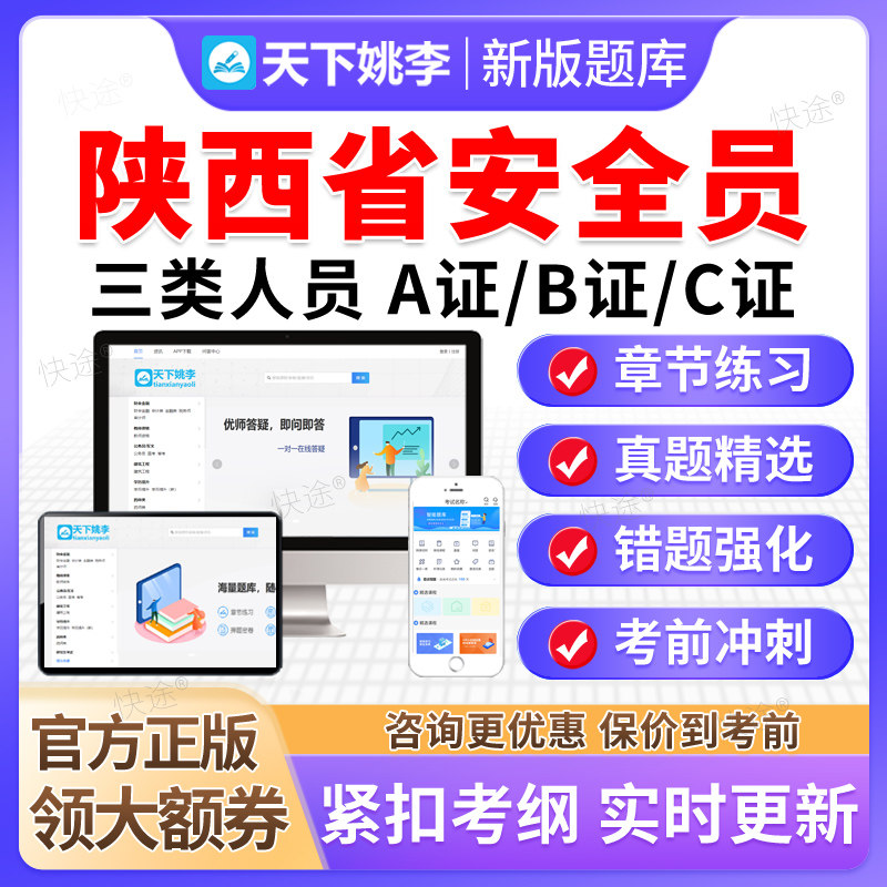 2026陕西省建筑安全员C证AB证考试题库资料模拟试卷建安三类人员图片