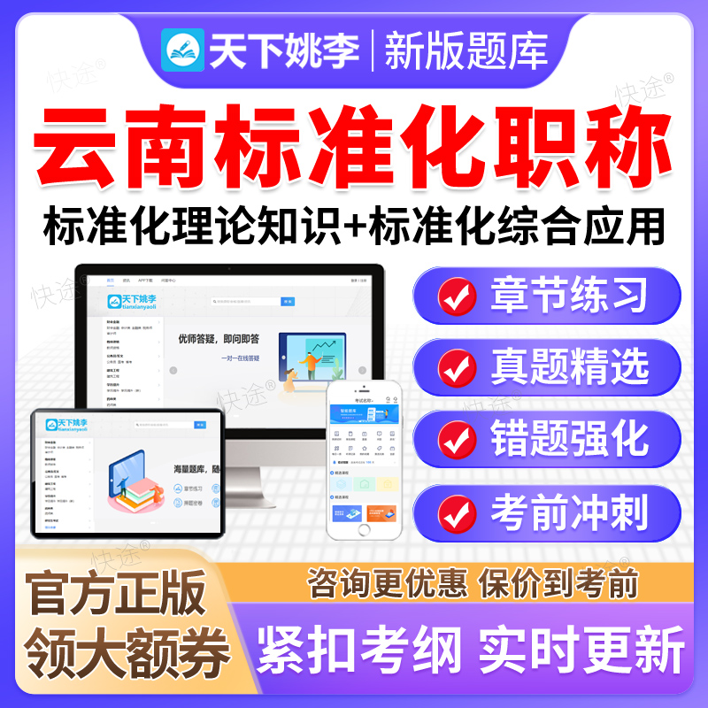 2025云南标准化工程师专业职称考试题库初级中级理论知识综合应用