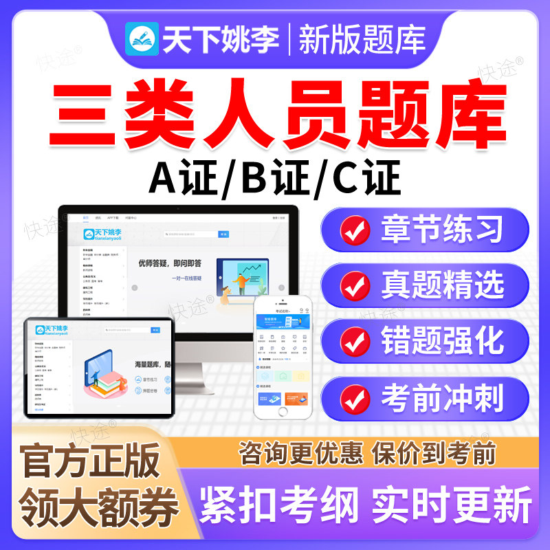 2026建筑安全员三类人员A证B证C证交通水利通信安全员建安真题库图片