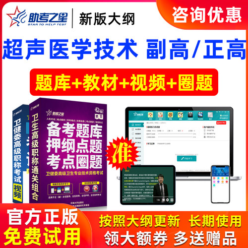 2026年正高副高超声医学技术高级职称副主任技师考试题库助考之星