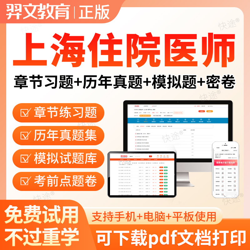 2026上海市住院医师内科外妇科儿科中医放射骨科规培结业考试题库