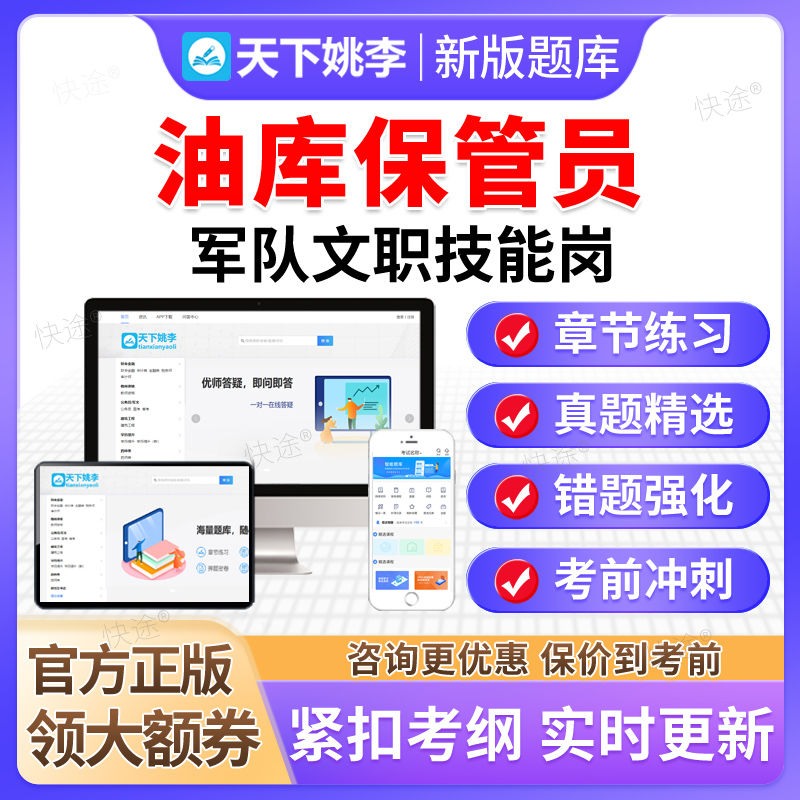 油库保管员2025年陆军武警联勤保障部队军队文职技能岗位考试题库