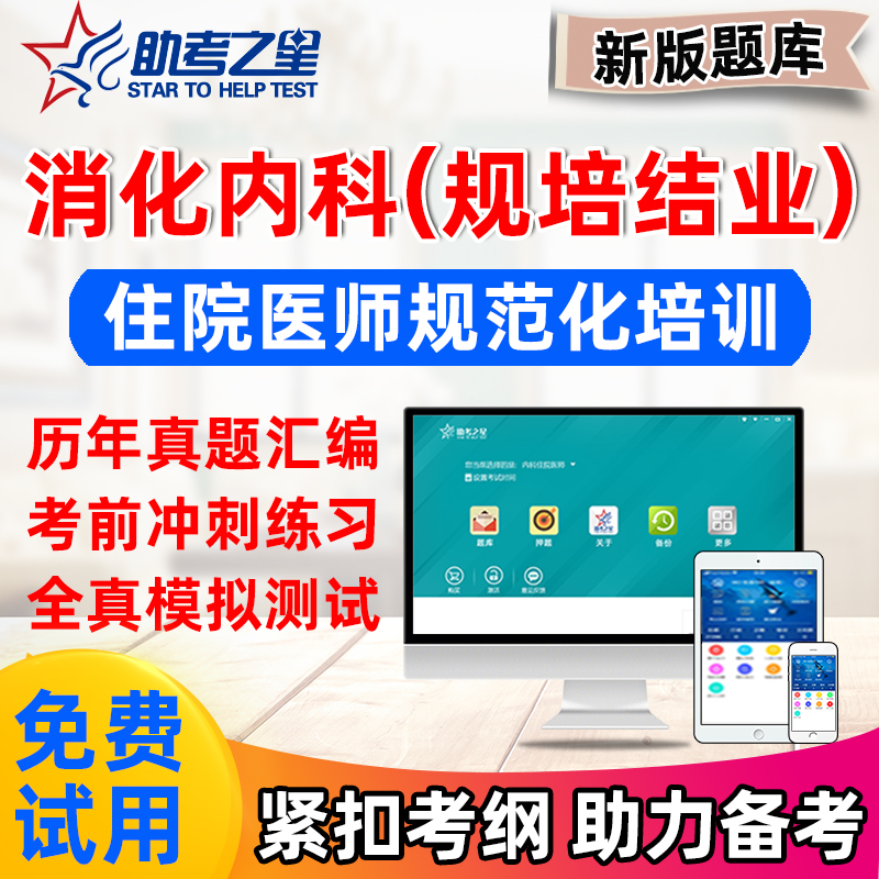 咨询优惠，全国，省考卷，任选一科免费试用