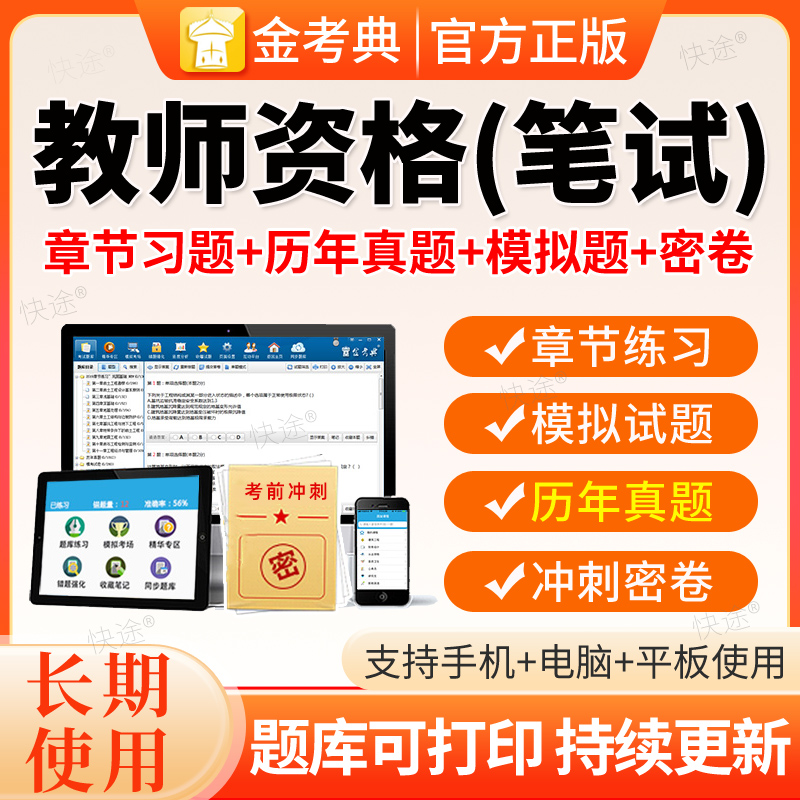 金考典2026教师资格证中学信息技术学科知识教学能力考试题库软件