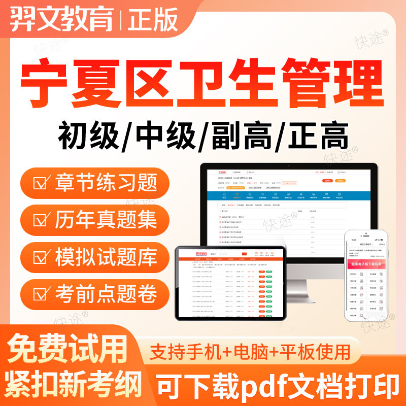 2026宁夏卫生管理研究专业中级初级副高正高职称考试题库历年真题