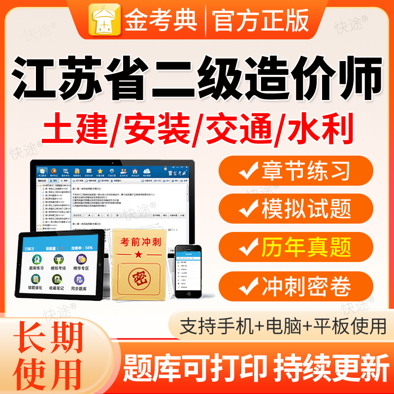 江苏省2026二级造价工程师金考典真题库刷题软件安装土建基础管理