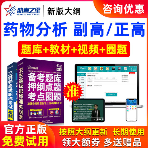 2026年正高副高药物分析高级职称副主任药师医学考试题库助考之星