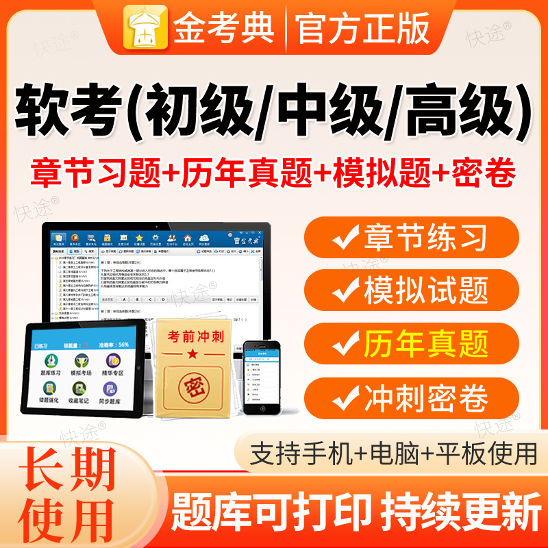 2026计算机技术软件技术软考初中级网络工程师高级信息系统金考典