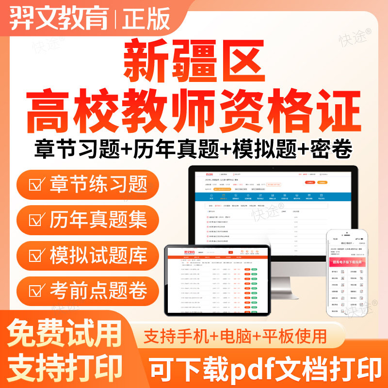 2026年新疆高校教师证资格证招聘考试历年真题库岗前培训大学教师
