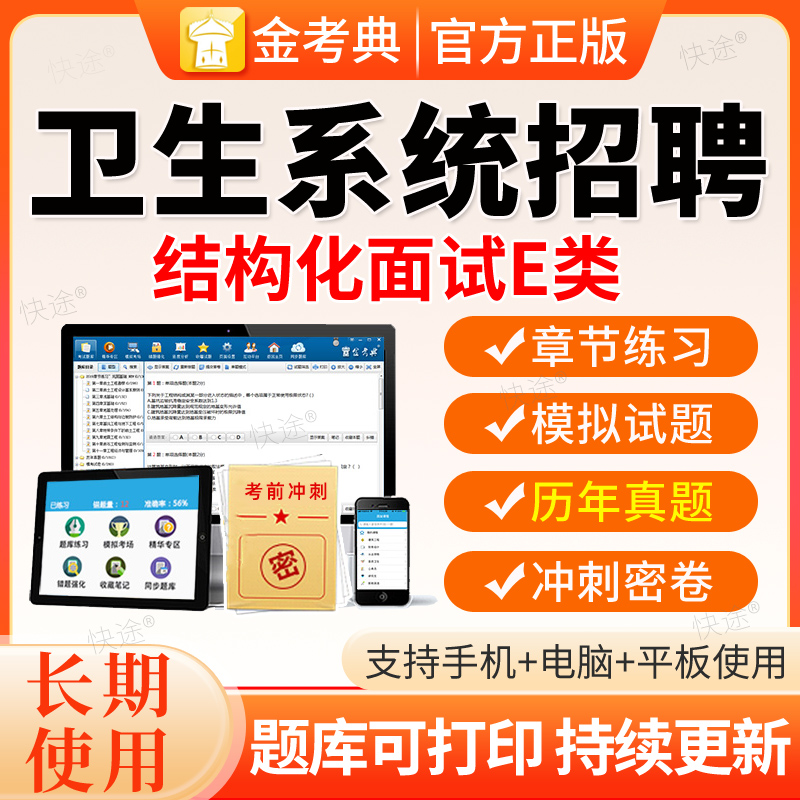 2026卫生系统招聘考试面试E类结构化面试考试题库电子版资料手机