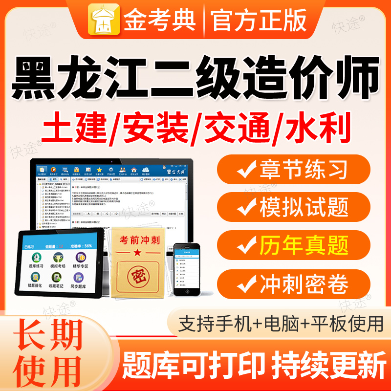 黑龙江2026二级造价工程师金考典真题库刷题软件安装土建基础管理